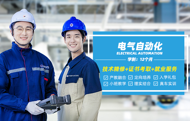 电气自动化